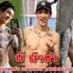 พี พีรชา หนุ่มหล่อ หุ่นสุดแซ่บ กล้ามแน่น แดนเซอร์งานดี วงลำไย